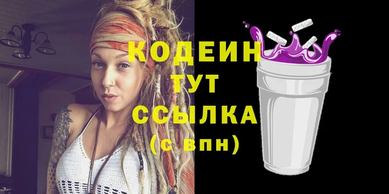 Кодеин Purple Drank Калязин